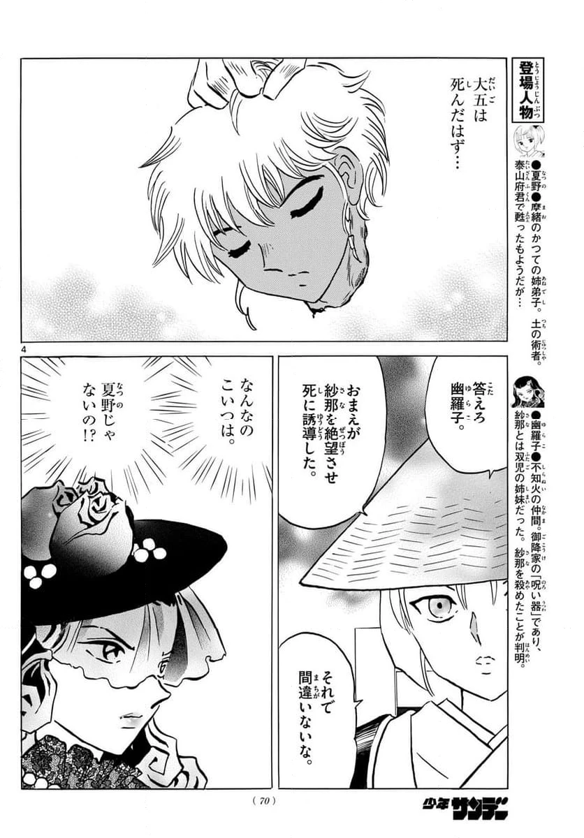 MAO 漫画 第219話 - 4