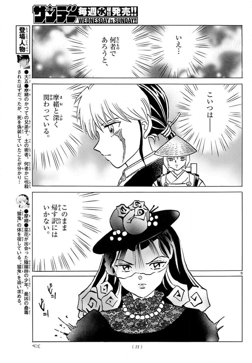 MAO 漫画 第219話 - 5