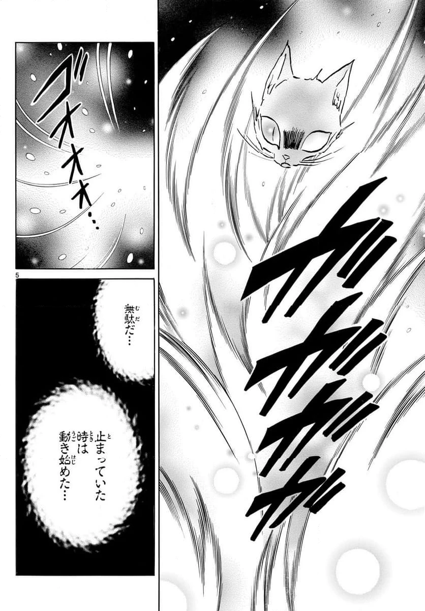 MAO 漫画 第220話 - 5