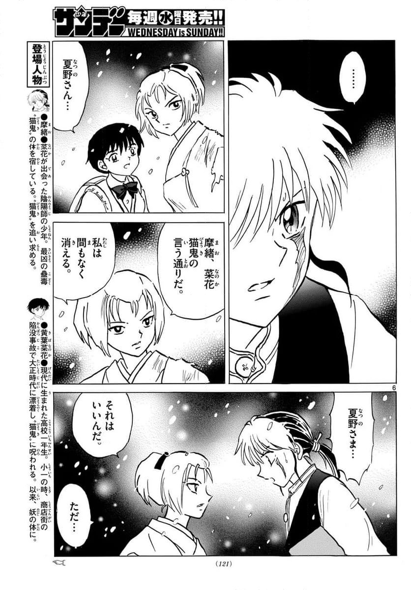 MAO 漫画 第220話 - 6