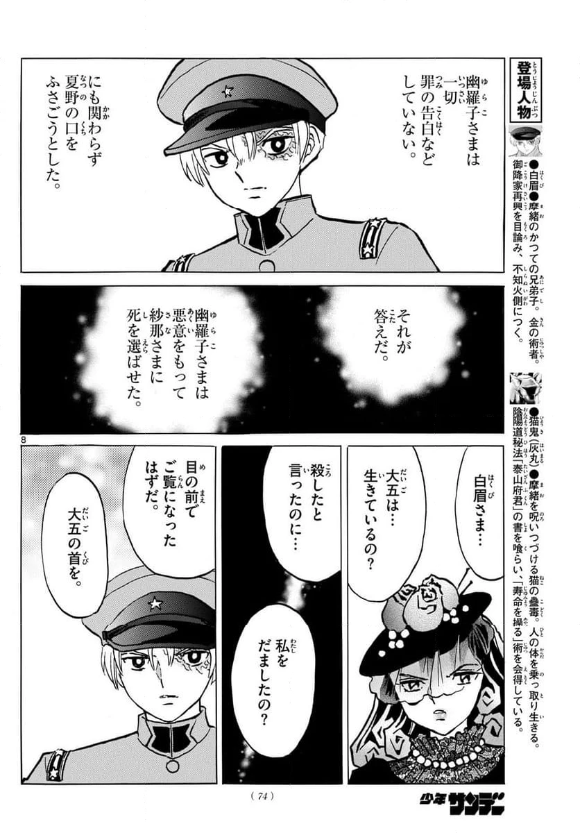 MAO 漫画 第219話 - 8