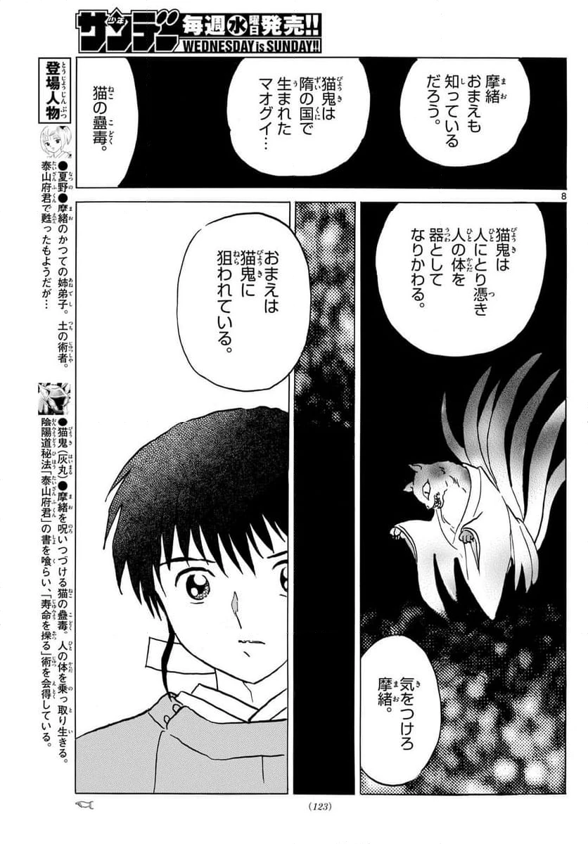 MAO 漫画 第220話 - 8