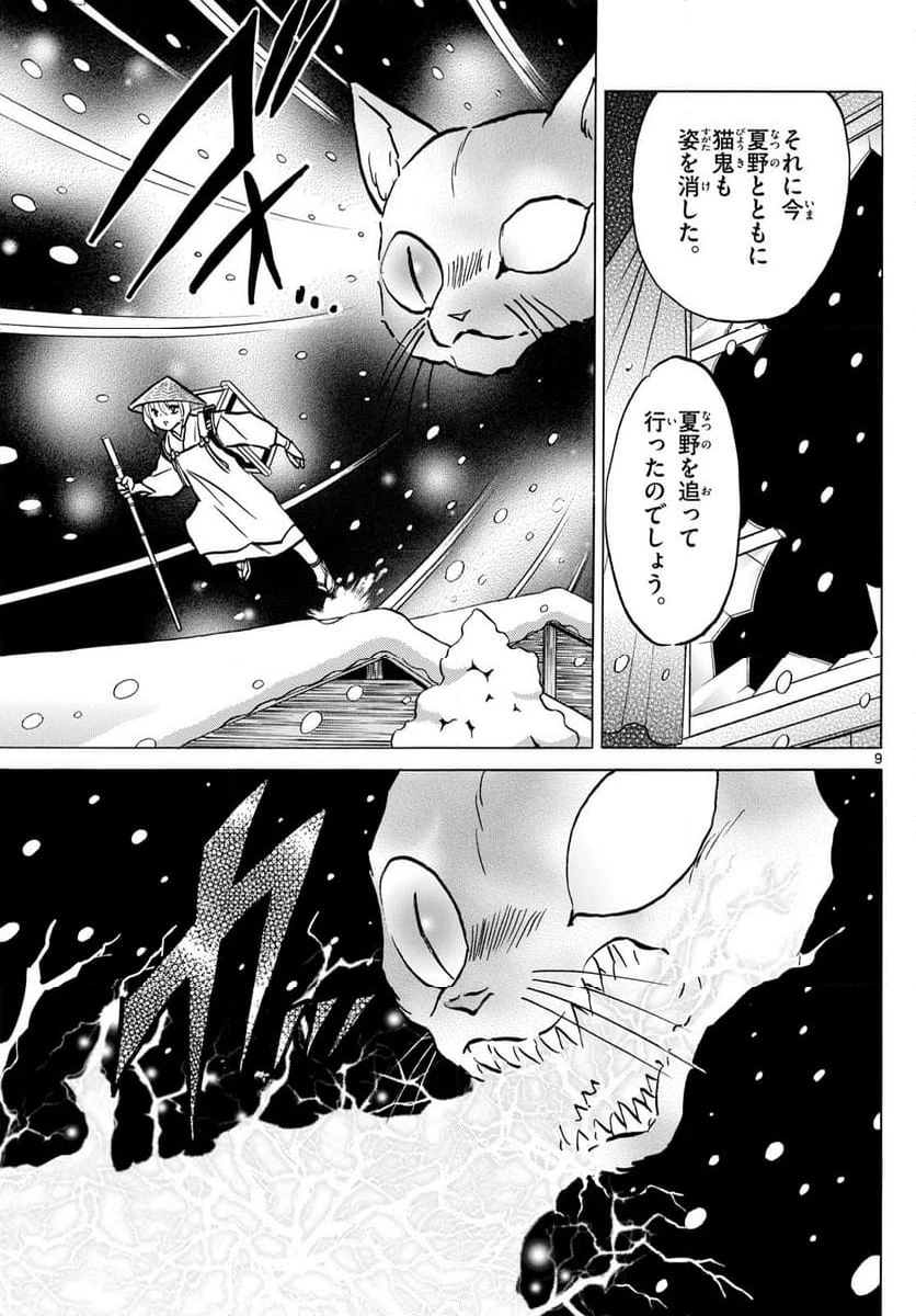 MAO 漫画 第219話 - 9