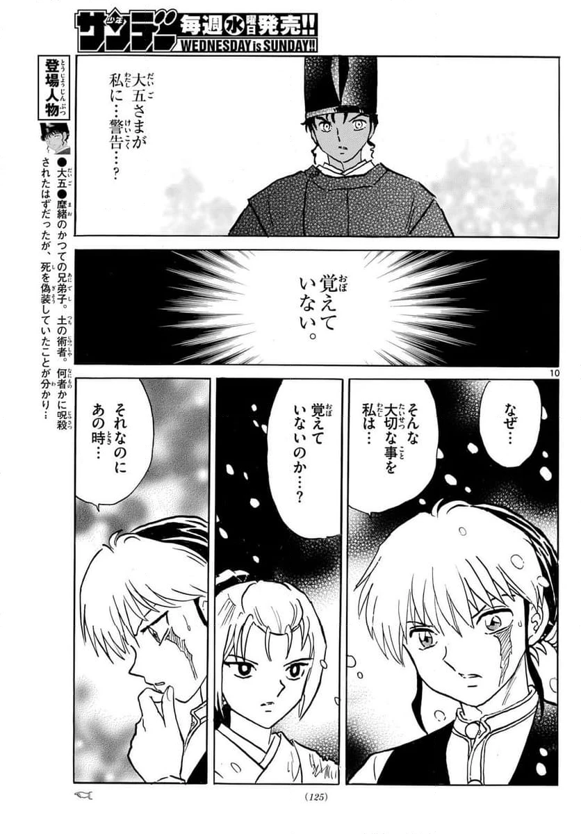 MAO 漫画 第220話 - 10