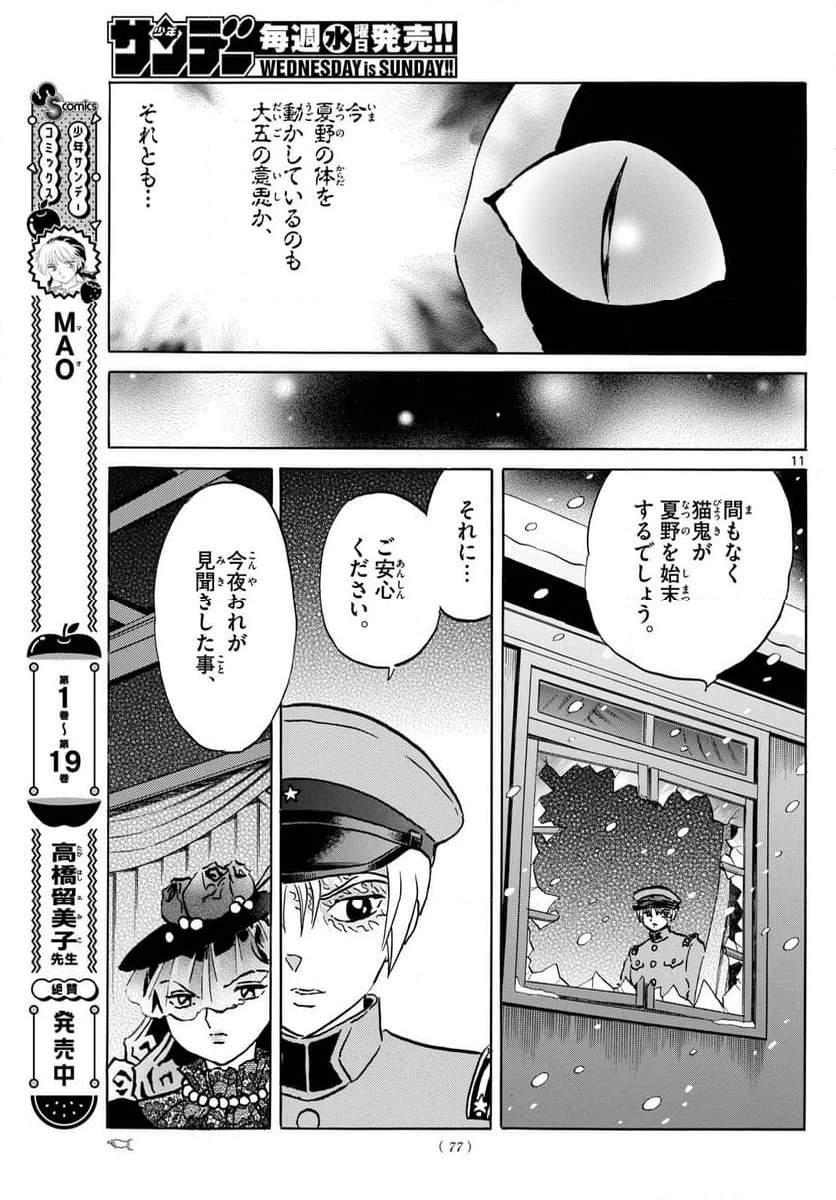 MAO 漫画 第219話 - 11
