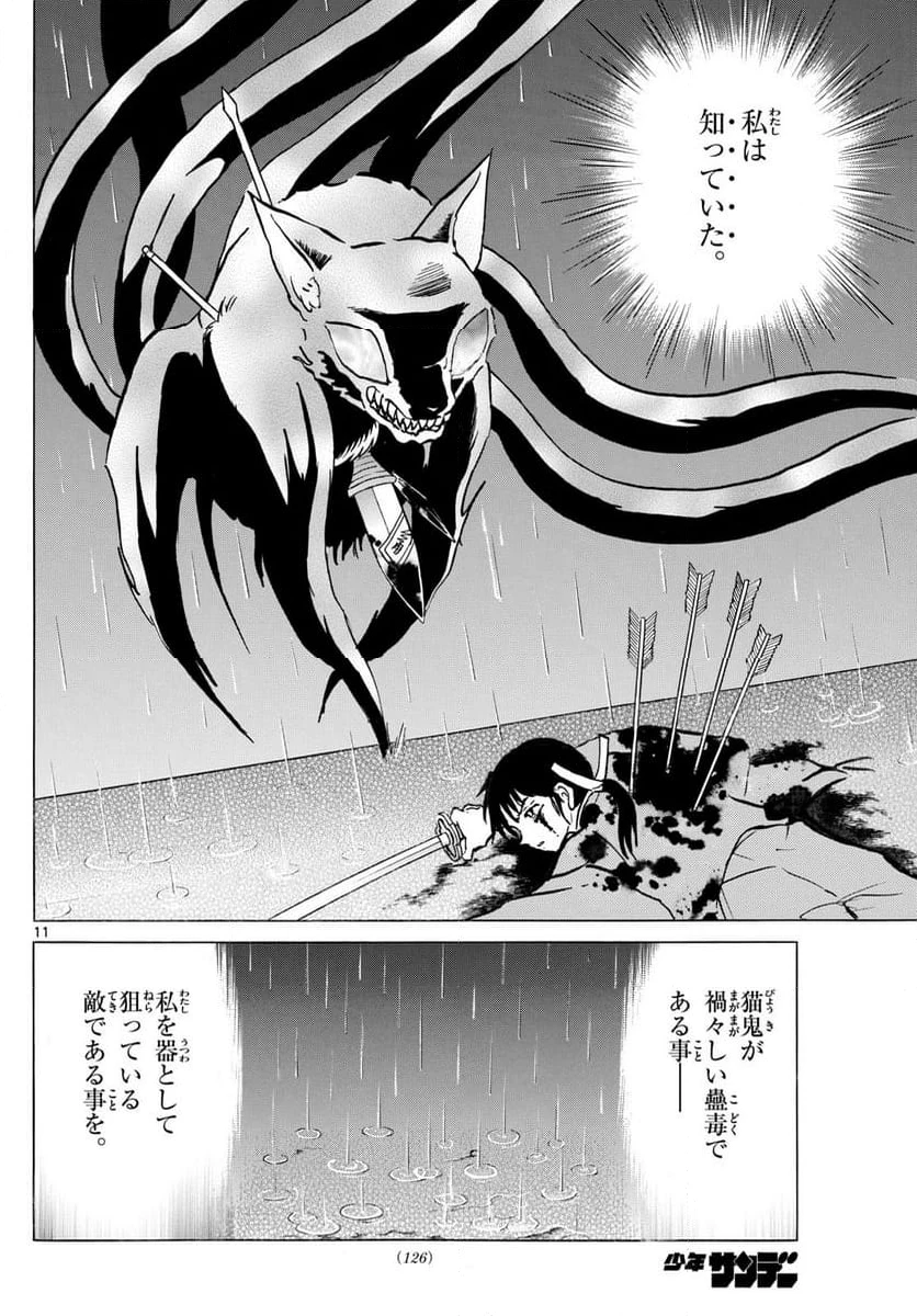 MAO 漫画 第220話 - 11