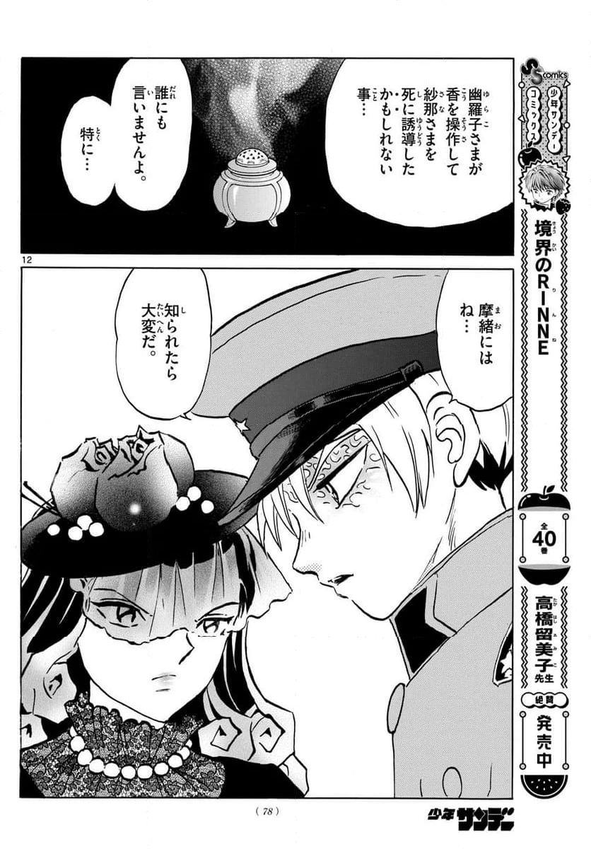 MAO 漫画 第219話 - 12