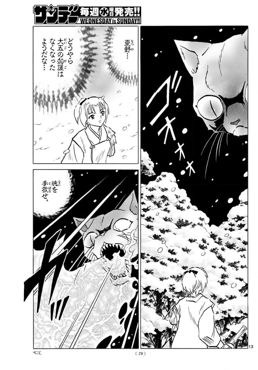 MAO 漫画 第219話 - 13