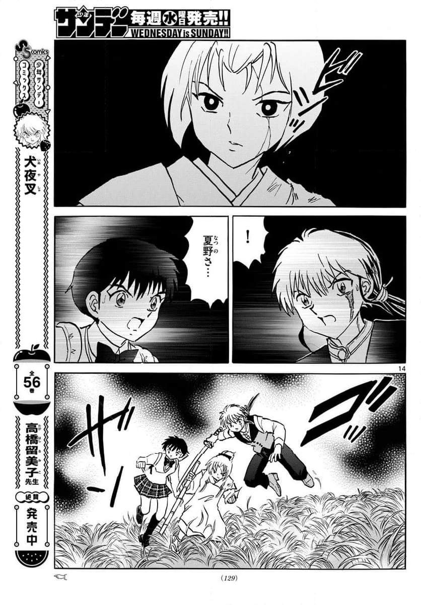 MAO 漫画 第220話 - 14