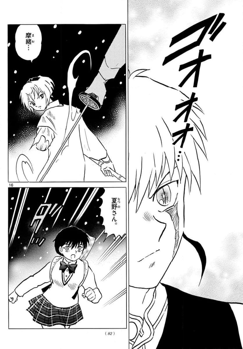 MAO 漫画 第219話 - 16