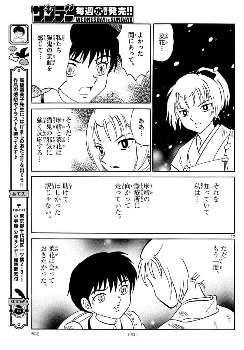 MAO 漫画 第219話 - 17