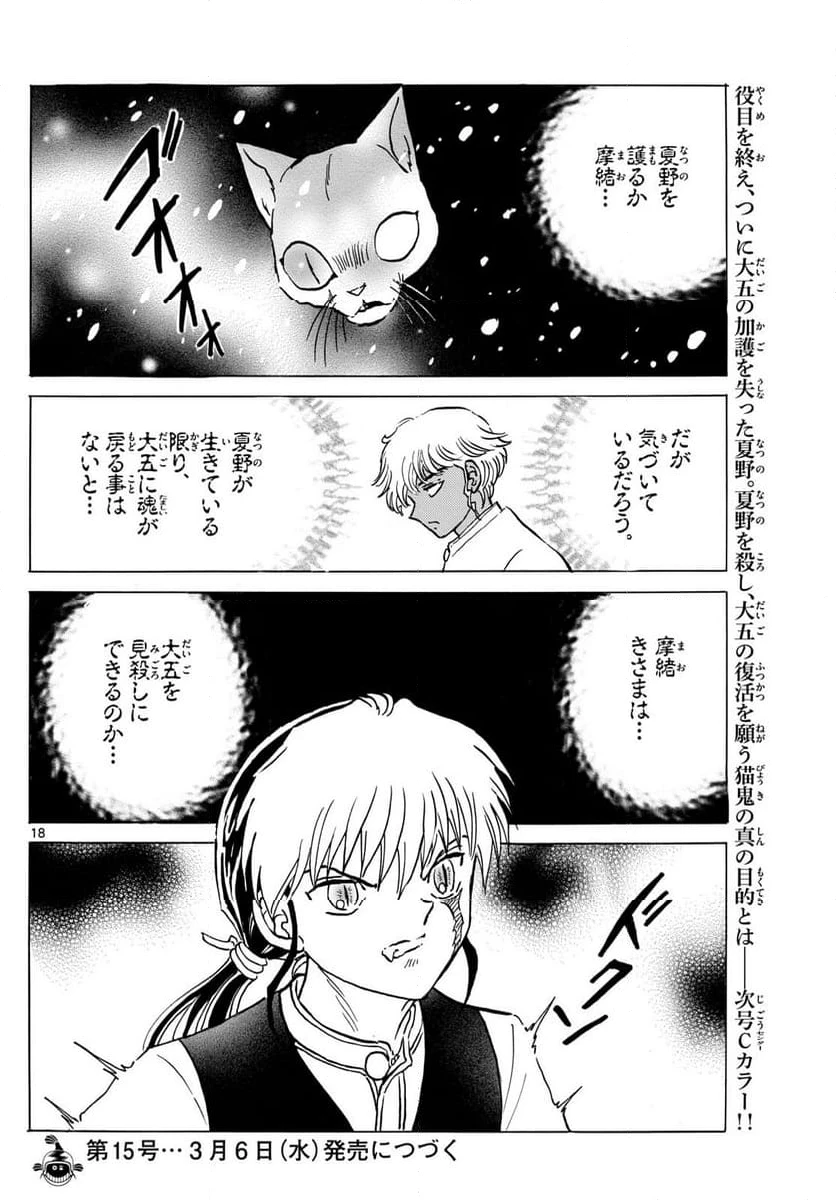 MAO 漫画 第219話 - 18