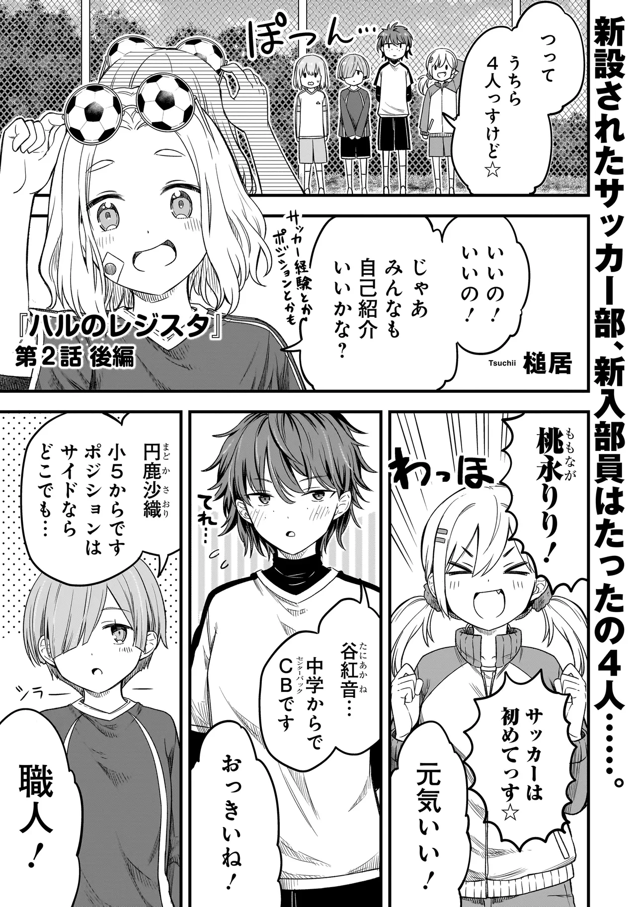ハルのレジスタ 第2.2話 - 1