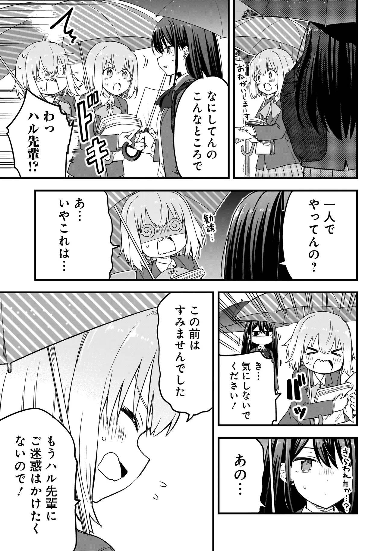 ハルのレジスタ 第2.2話 - 11