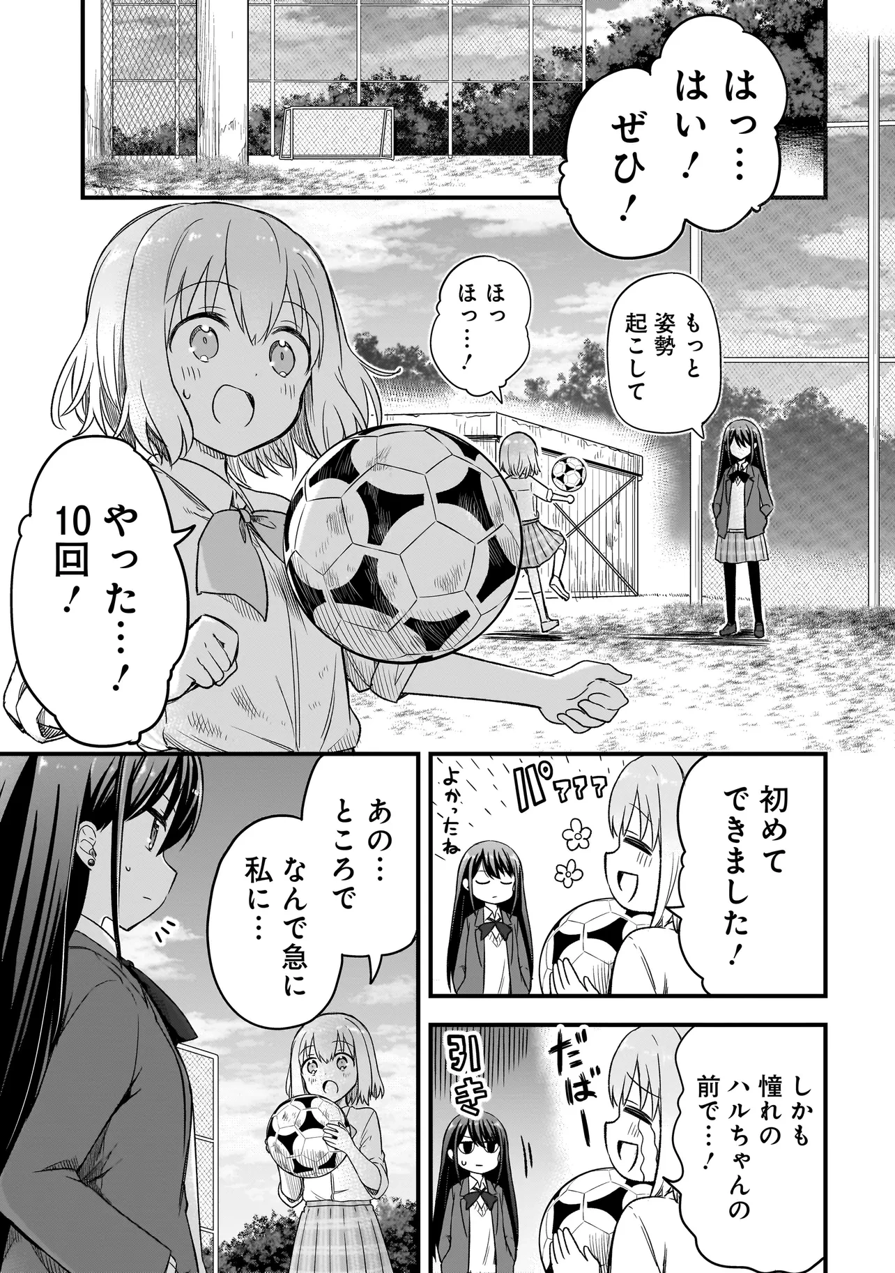 ハルのレジスタ 第2.2話 - 15
