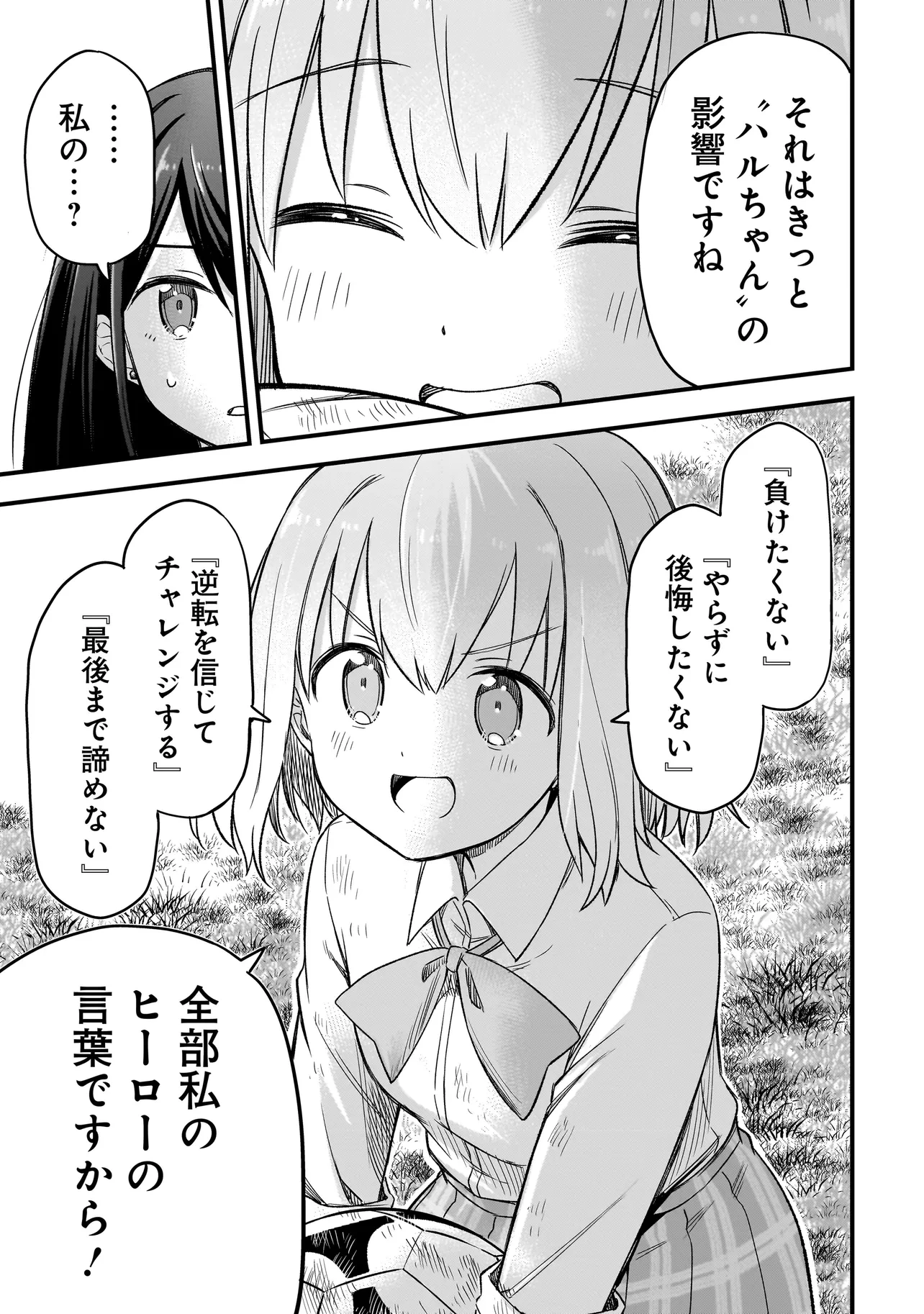 ハルのレジスタ 第2.2話 - 17