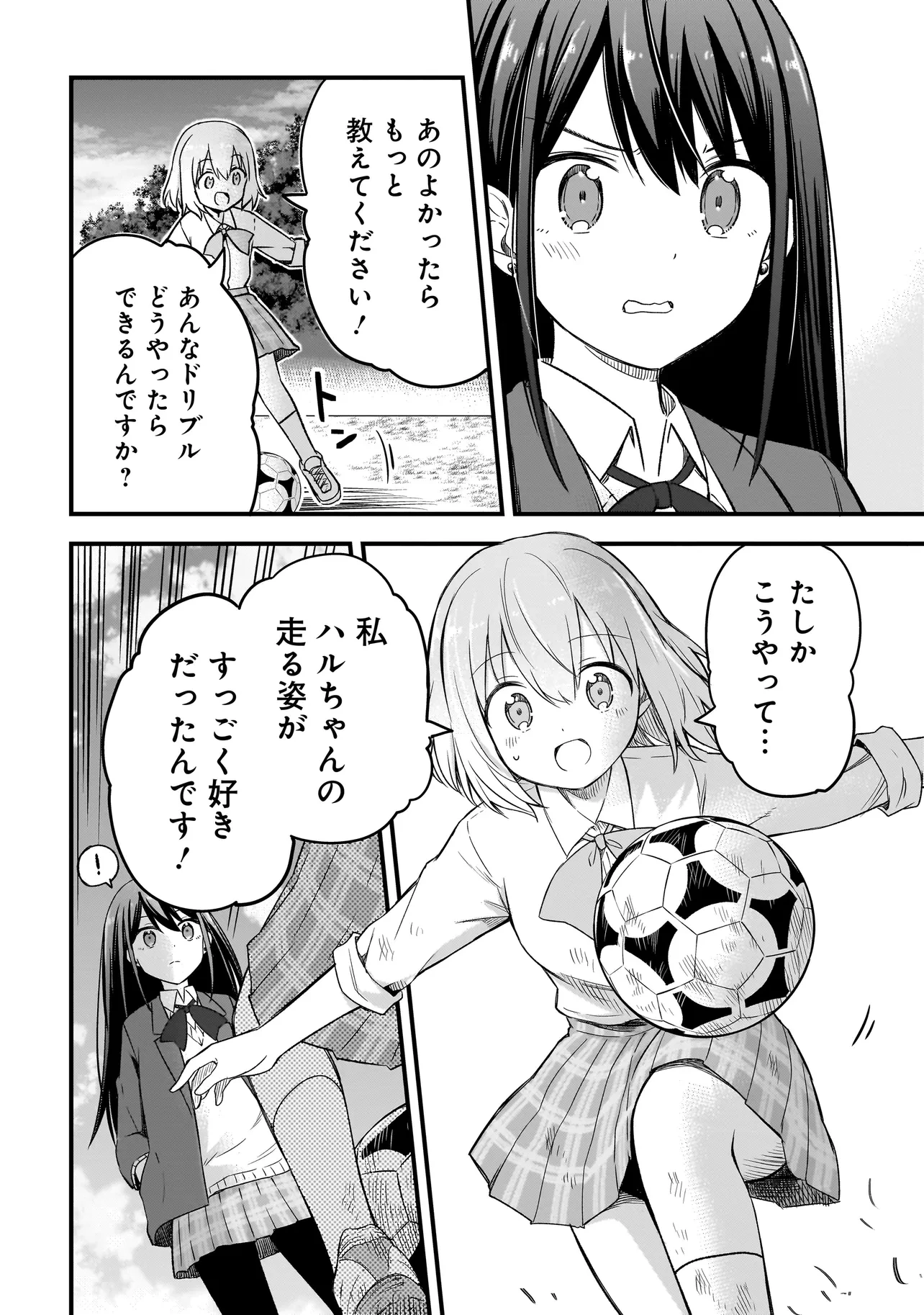ハルのレジスタ 第2.2話 - 18