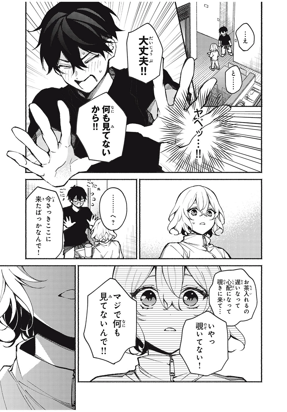 まやか姉さんは噓がつけない 第6話 - 3