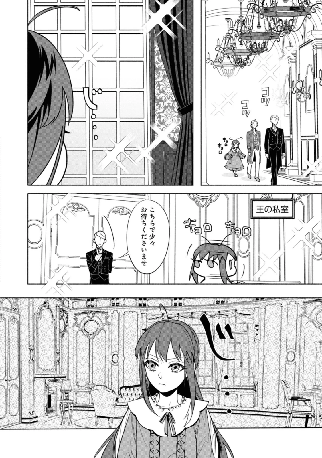 ごめんあそばせ、殿方様！～100人のイケメンとのフラグはすべて折らせていただきます～ 第6.2話 - 1