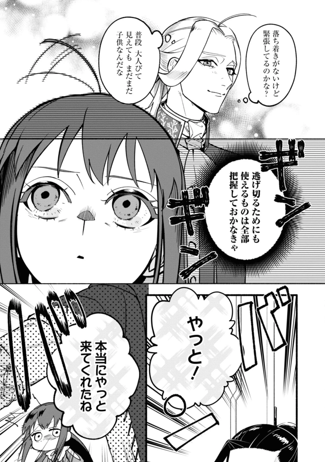 ごめんあそばせ、殿方様！～100人のイケメンとのフラグはすべて折らせていただきます～ 第6.2話 - 2