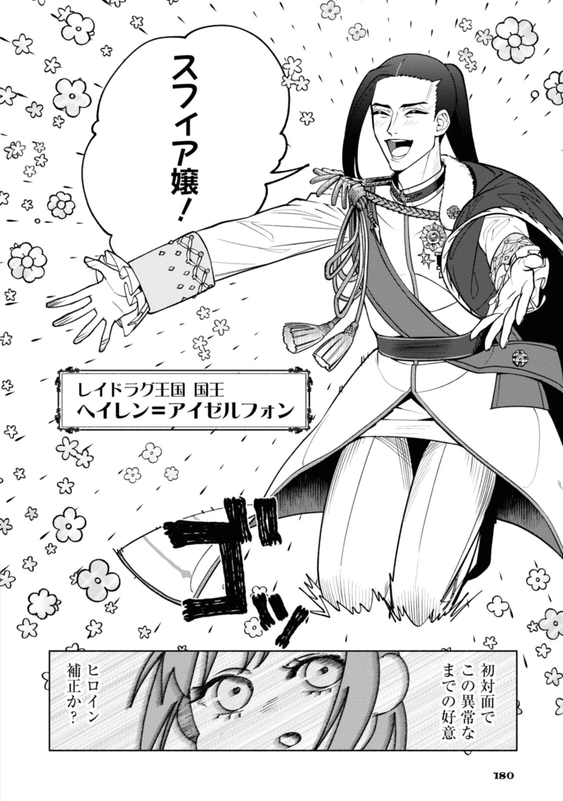 ごめんあそばせ、殿方様！～100人のイケメンとのフラグはすべて折らせていただきます～ 第6.2話 - 3