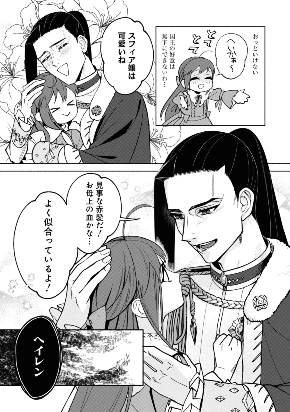 ごめんあそばせ、殿方様！～100人のイケメンとのフラグはすべて折らせていただきます～ 第6.2話 - 4