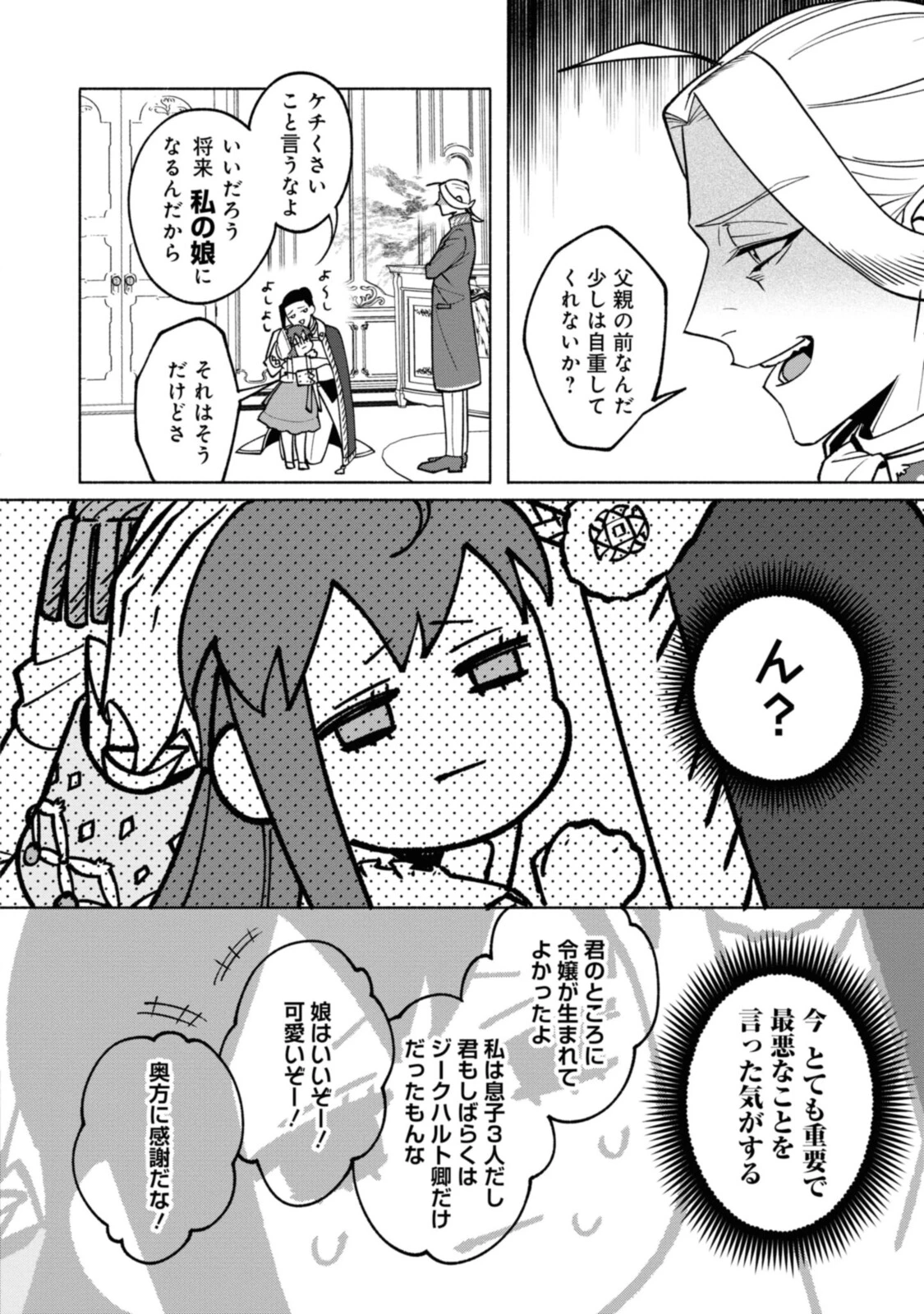 ごめんあそばせ、殿方様！～100人のイケメンとのフラグはすべて折らせていただきます～ 第6.2話 - 5