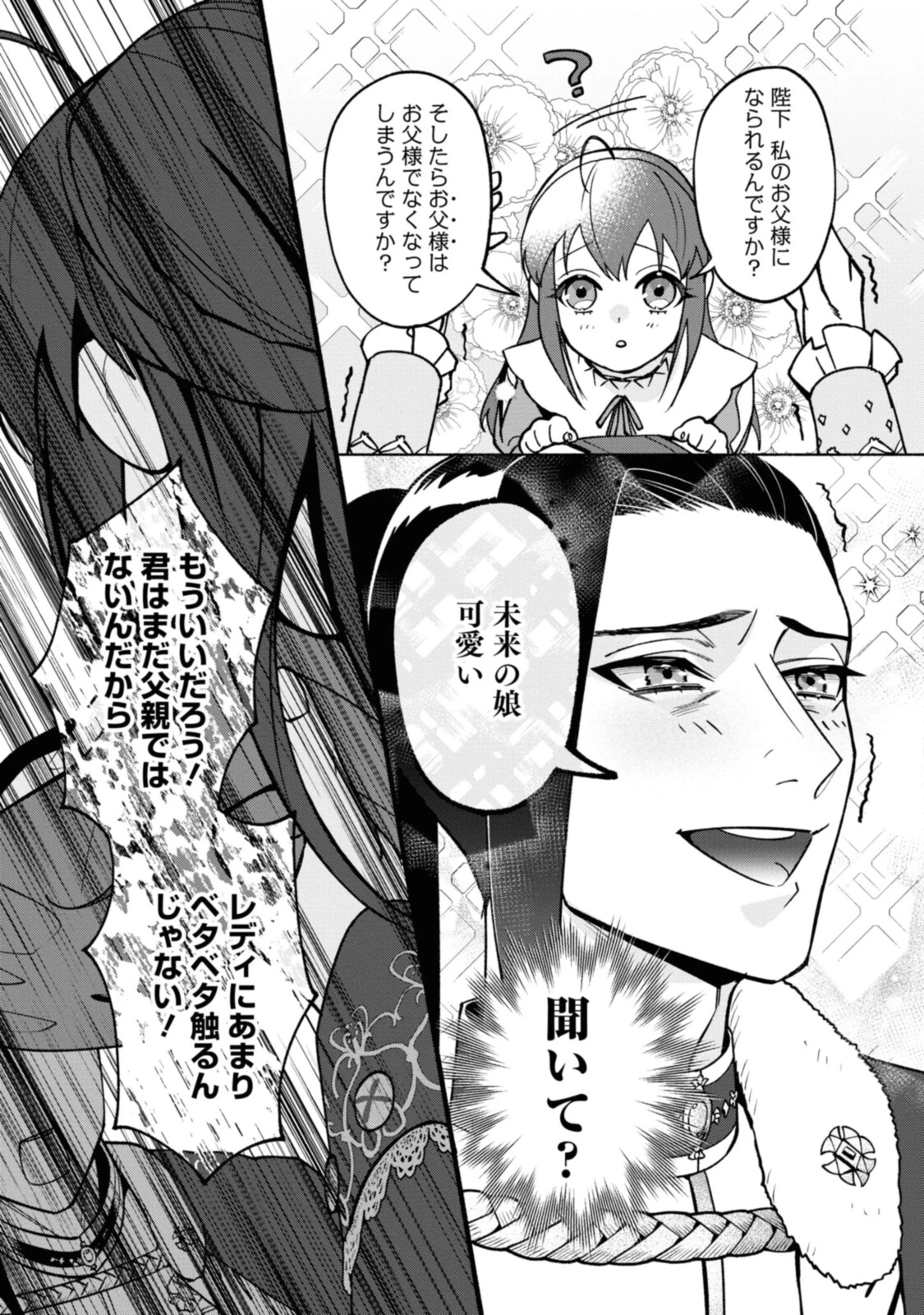 ごめんあそばせ、殿方様！～100人のイケメンとのフラグはすべて折らせていただきます～ 第6.2話 - 6