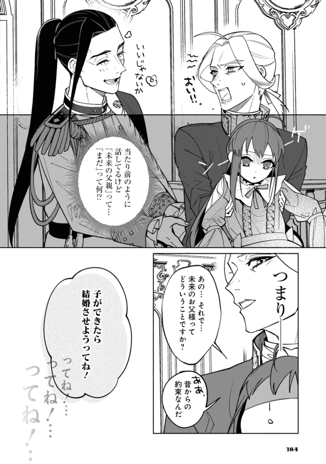 ごめんあそばせ、殿方様！～100人のイケメンとのフラグはすべて折らせていただきます～ 第6.2話 - 7