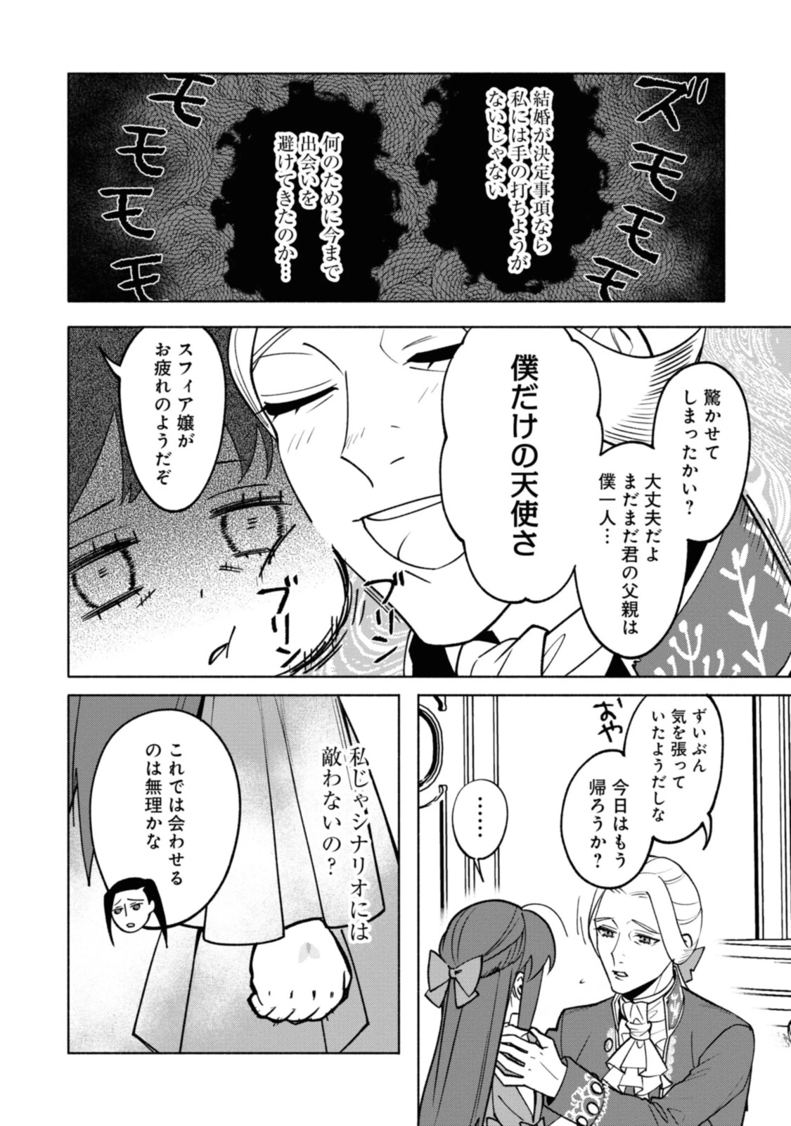 ごめんあそばせ、殿方様！～100人のイケメンとのフラグはすべて折らせていただきます～ 第6.2話 - 9