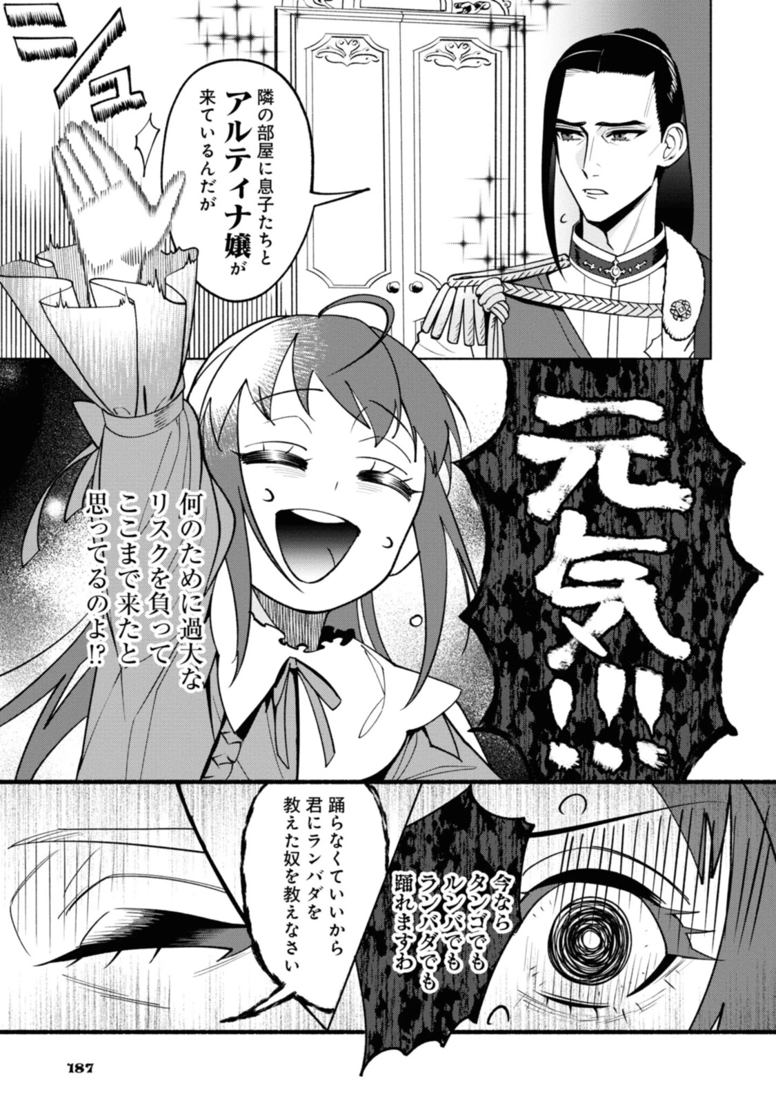 ごめんあそばせ、殿方様！～100人のイケメンとのフラグはすべて折らせていただきます～ 第6.2話 - 10