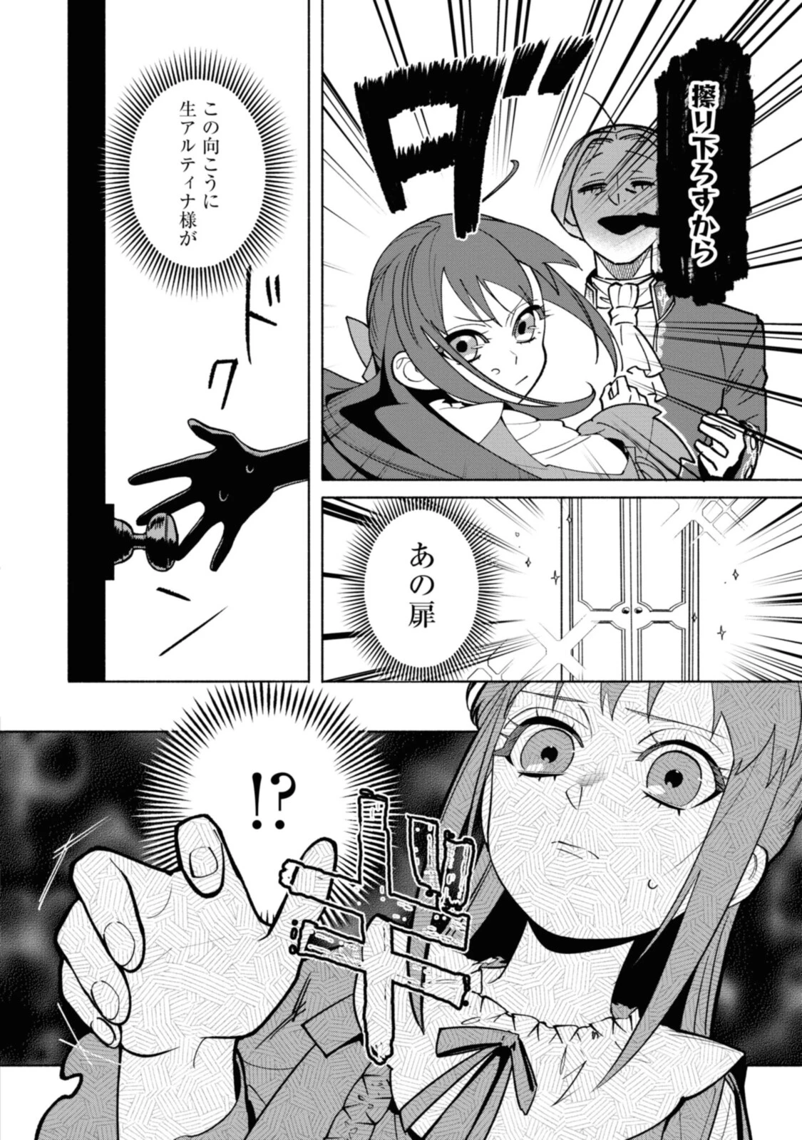 ごめんあそばせ、殿方様！～100人のイケメンとのフラグはすべて折らせていただきます～ 第6.2話 - 11