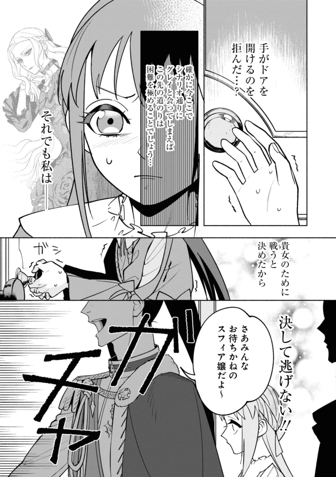 ごめんあそばせ、殿方様！～100人のイケメンとのフラグはすべて折らせていただきます～ 第6.2話 - 12