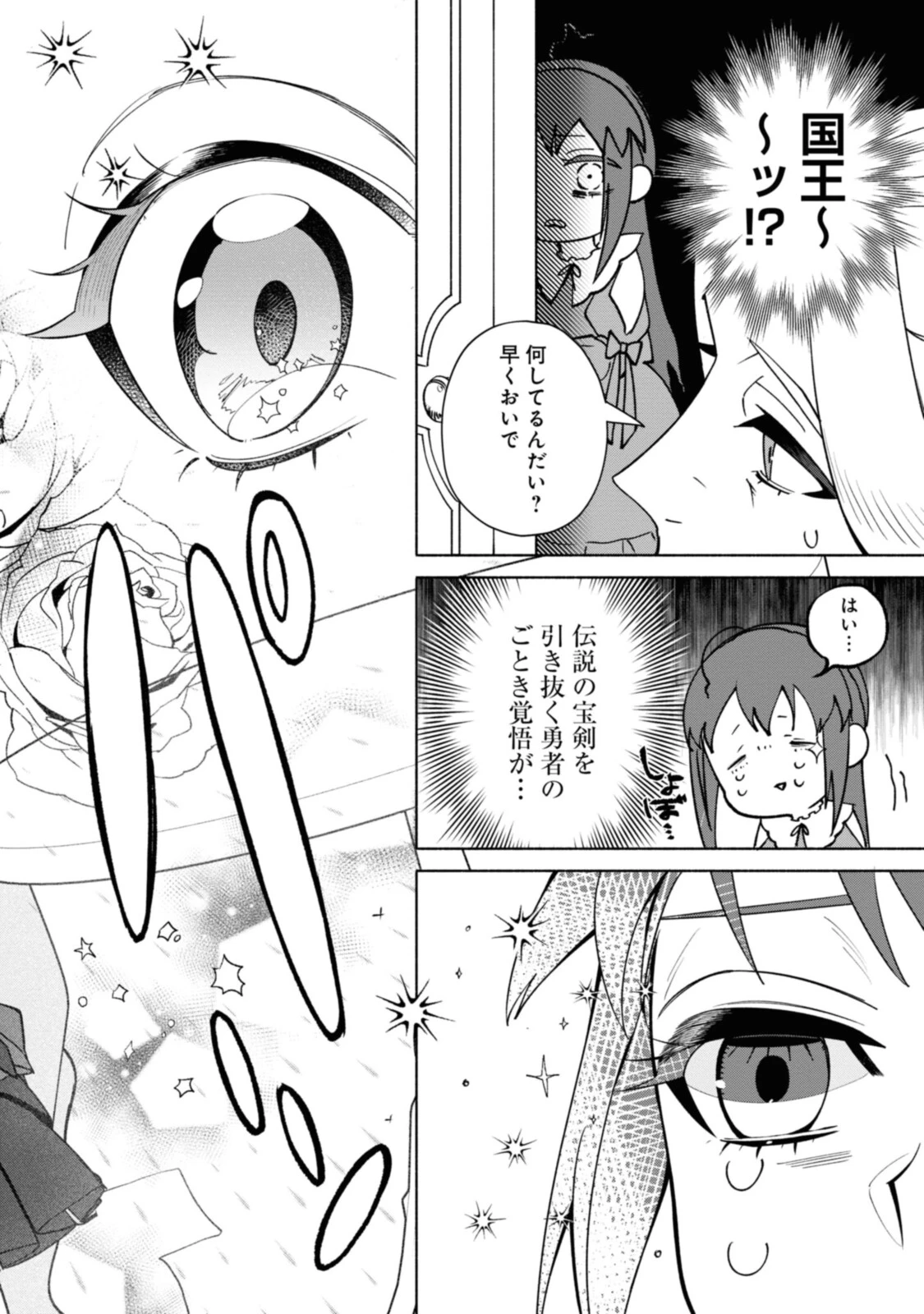 ごめんあそばせ、殿方様！～100人のイケメンとのフラグはすべて折らせていただきます～ 第6.2話 - 13