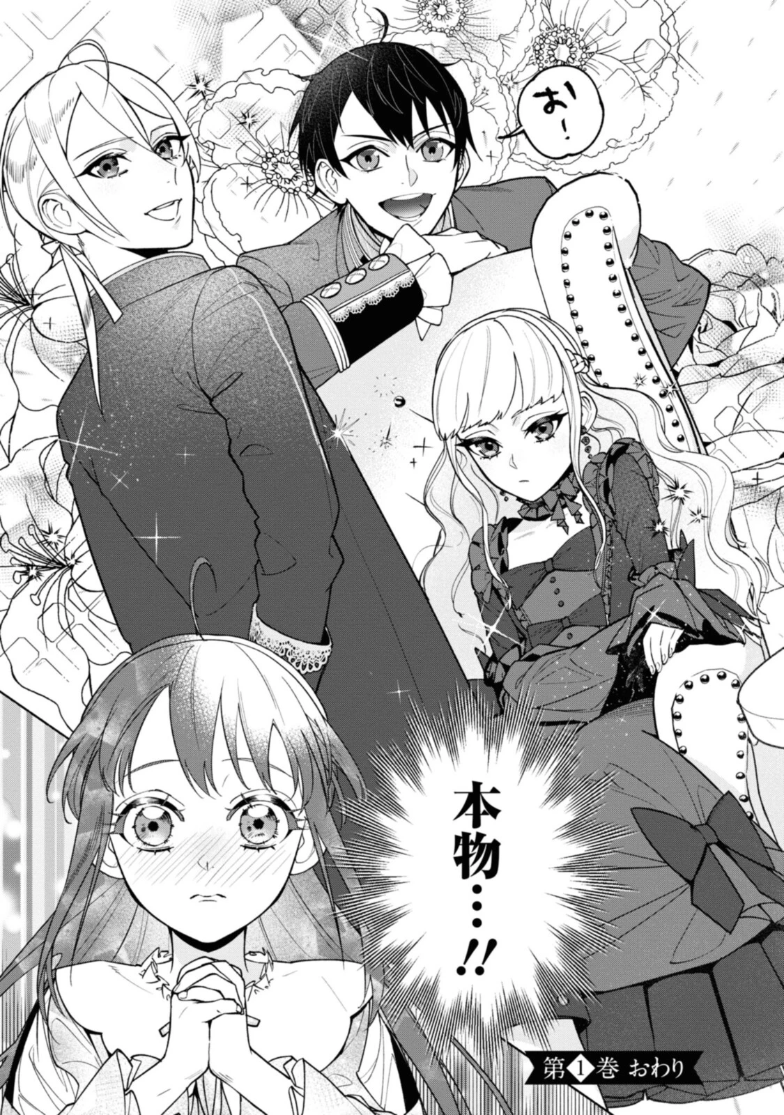 ごめんあそばせ、殿方様！～100人のイケメンとのフラグはすべて折らせていただきます～ 第6.2話 - 14