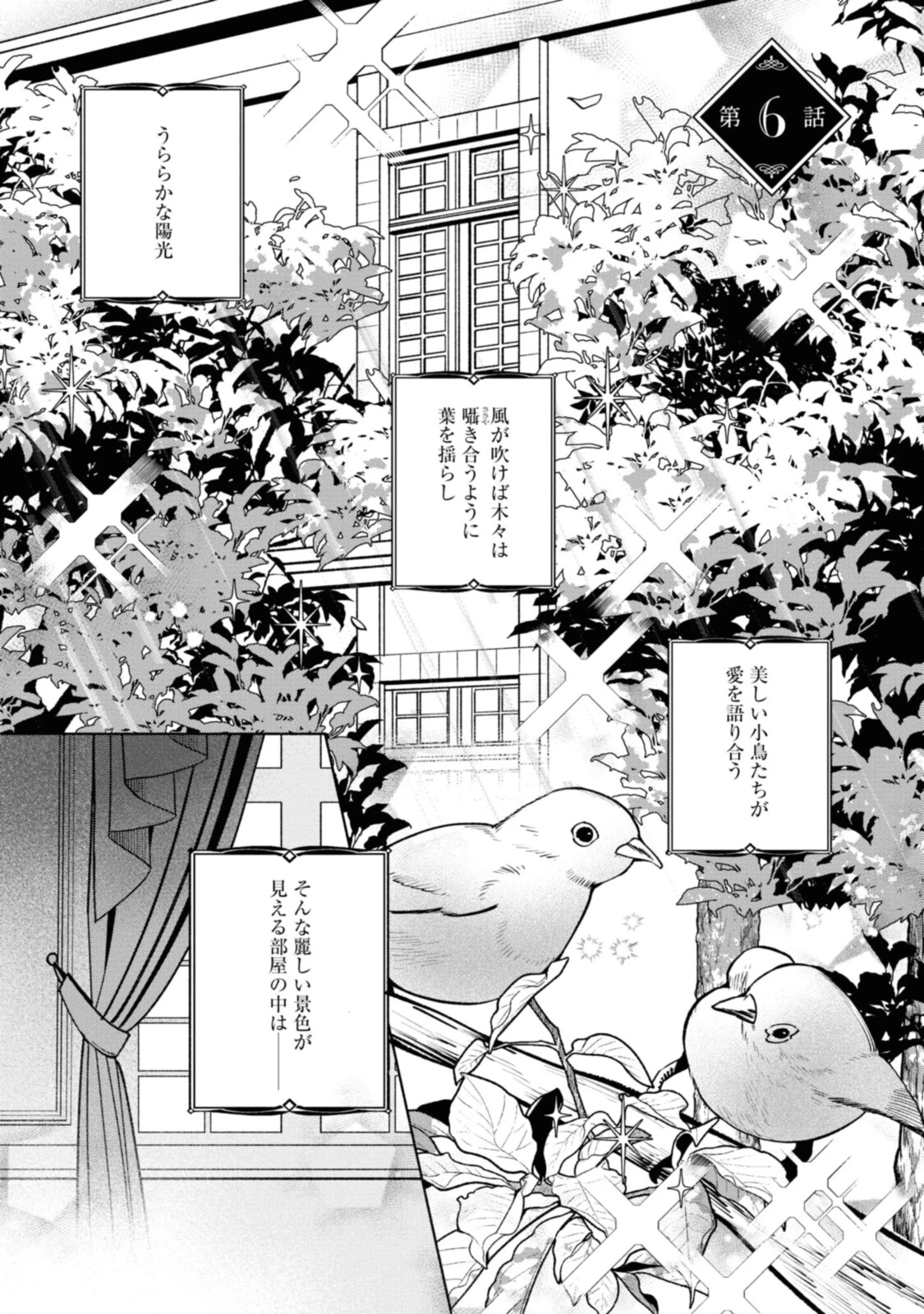 ごめんあそばせ、殿方様！～100人のイケメンとのフラグはすべて折らせていただきます～ 第6.1話 - 1