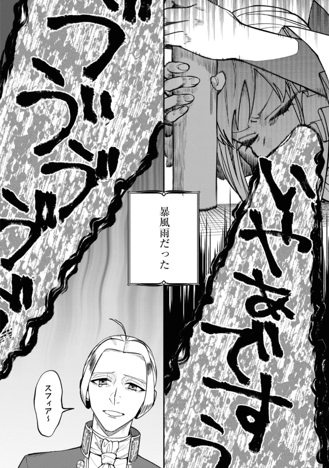 ごめんあそばせ、殿方様！～100人のイケメンとのフラグはすべて折らせていただきます～ 第6.1話 - 2
