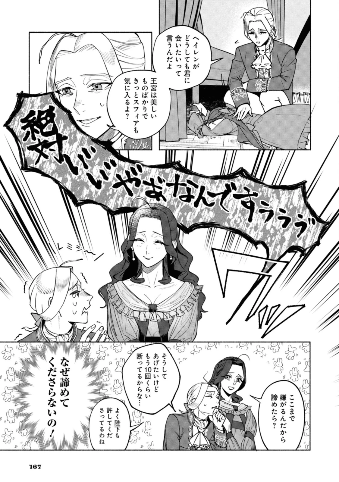 ごめんあそばせ、殿方様！～100人のイケメンとのフラグはすべて折らせていただきます～ 第6.1話 - 3