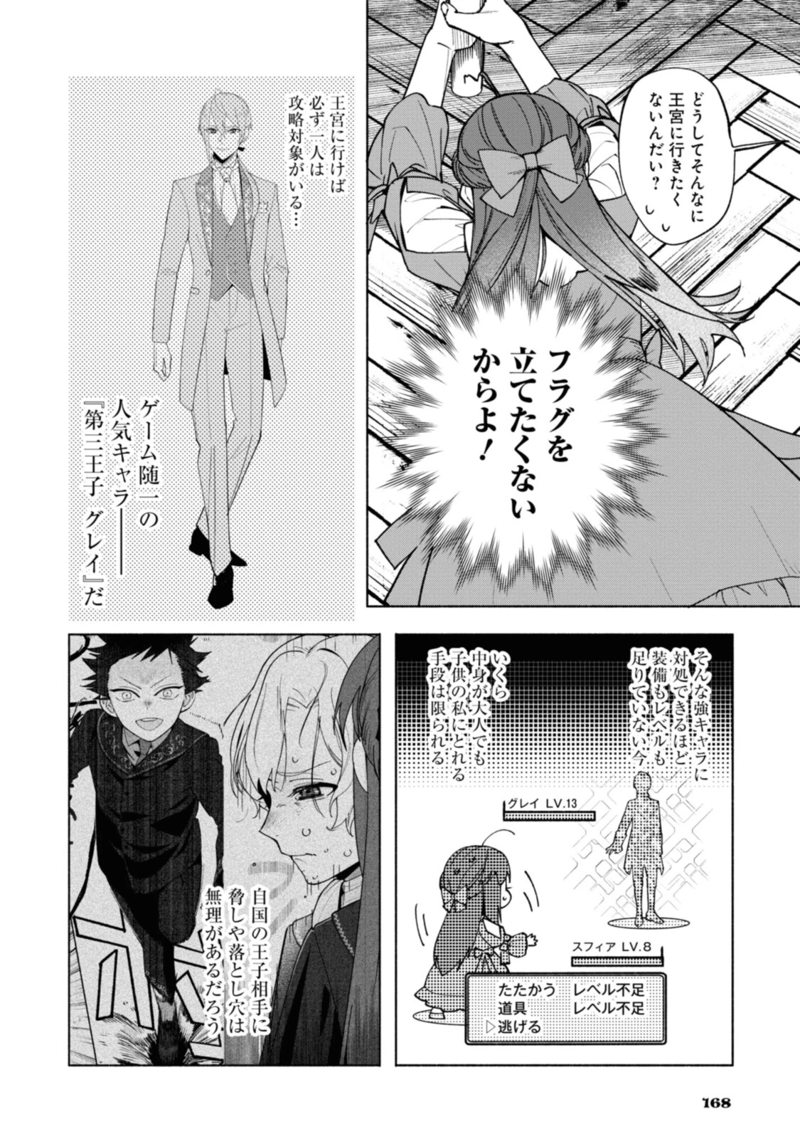 ごめんあそばせ、殿方様！～100人のイケメンとのフラグはすべて折らせていただきます～ 第6.1話 - 4
