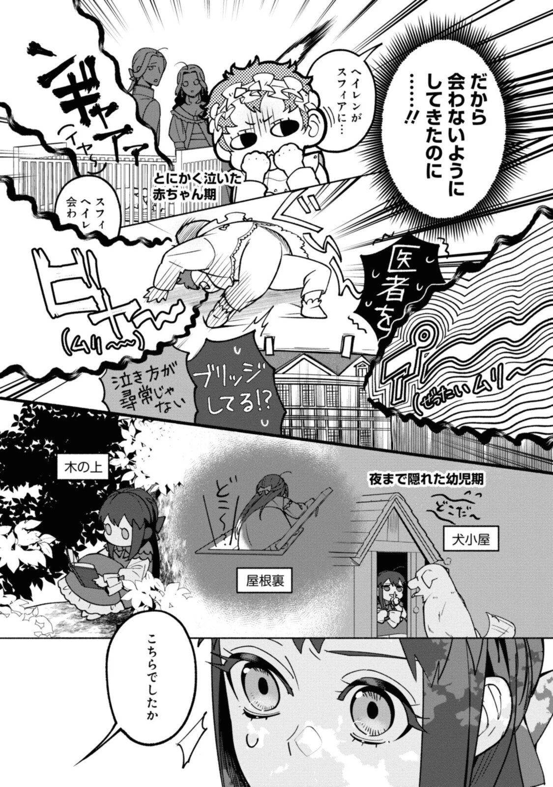 ごめんあそばせ、殿方様！～100人のイケメンとのフラグはすべて折らせていただきます～ 第6.1話 - 5