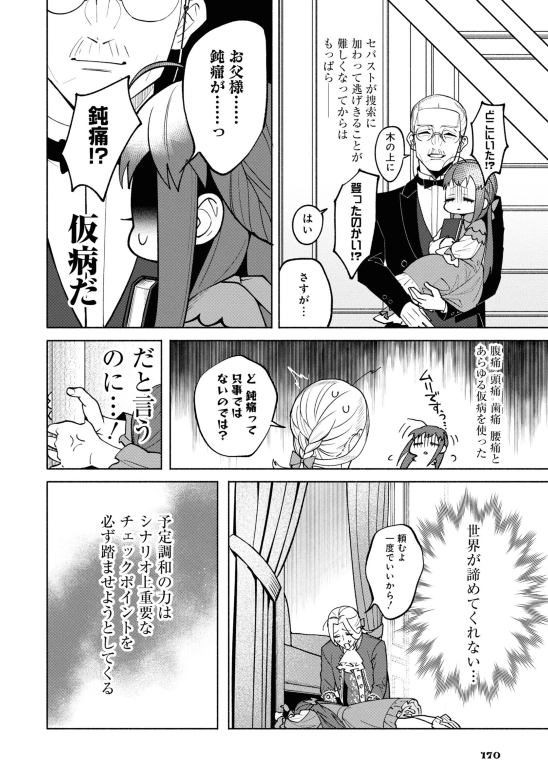 ごめんあそばせ、殿方様！～100人のイケメンとのフラグはすべて折らせていただきます～ 第6.1話 - 6