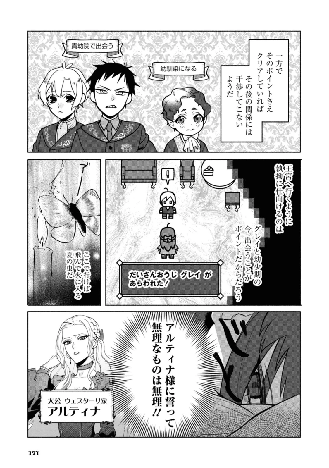 ごめんあそばせ、殿方様！～100人のイケメンとのフラグはすべて折らせていただきます～ 第6.1話 - 7