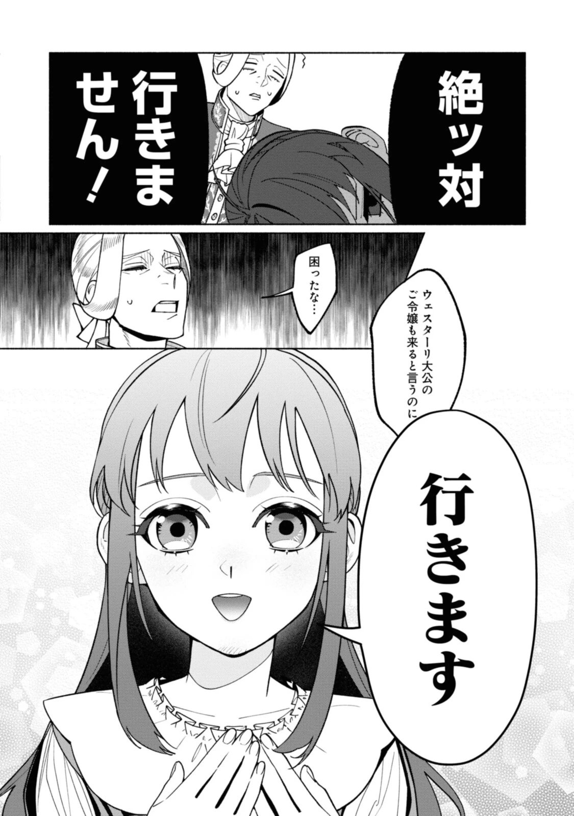 ごめんあそばせ、殿方様！～100人のイケメンとのフラグはすべて折らせていただきます～ 第6.1話 - 8