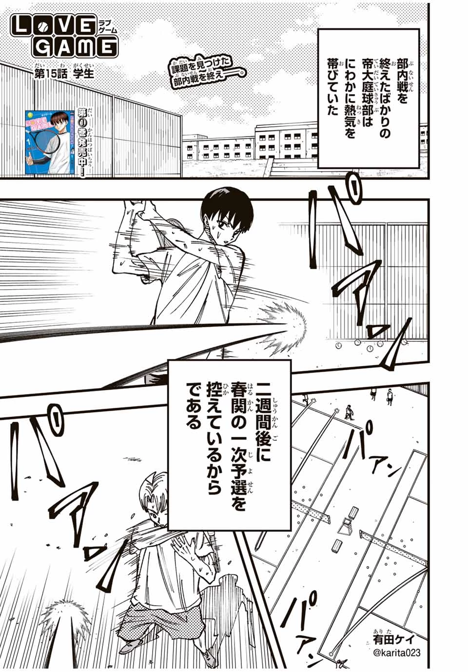 Love Game (arita Kei) 第15話 - 1