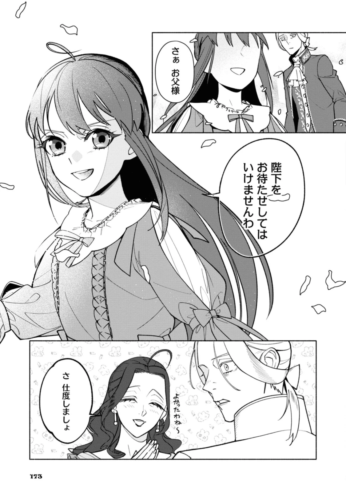 ごめんあそばせ、殿方様！～100人のイケメンとのフラグはすべて折らせていただきます～ 第6.1話 - 9