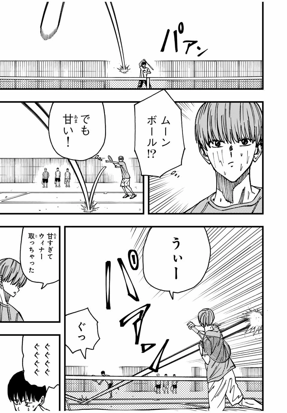 Love Game (arita Kei) 第15話 - 3