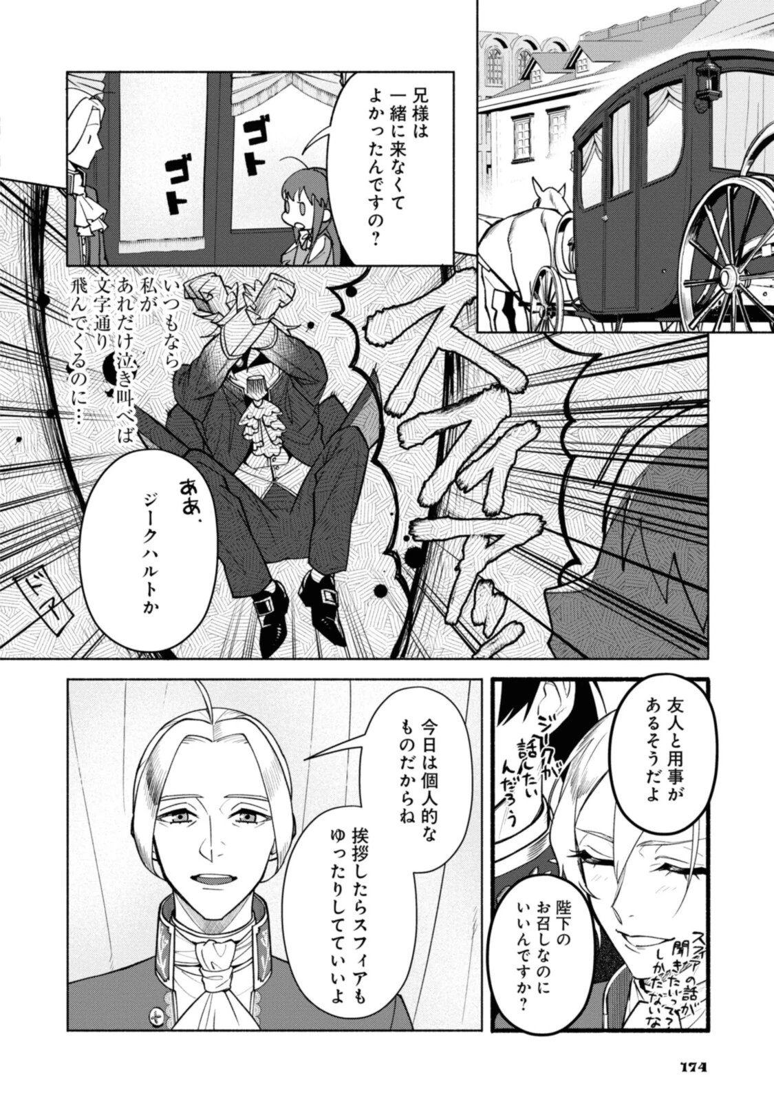 ごめんあそばせ、殿方様！～100人のイケメンとのフラグはすべて折らせていただきます～ 第6.1話 - 10