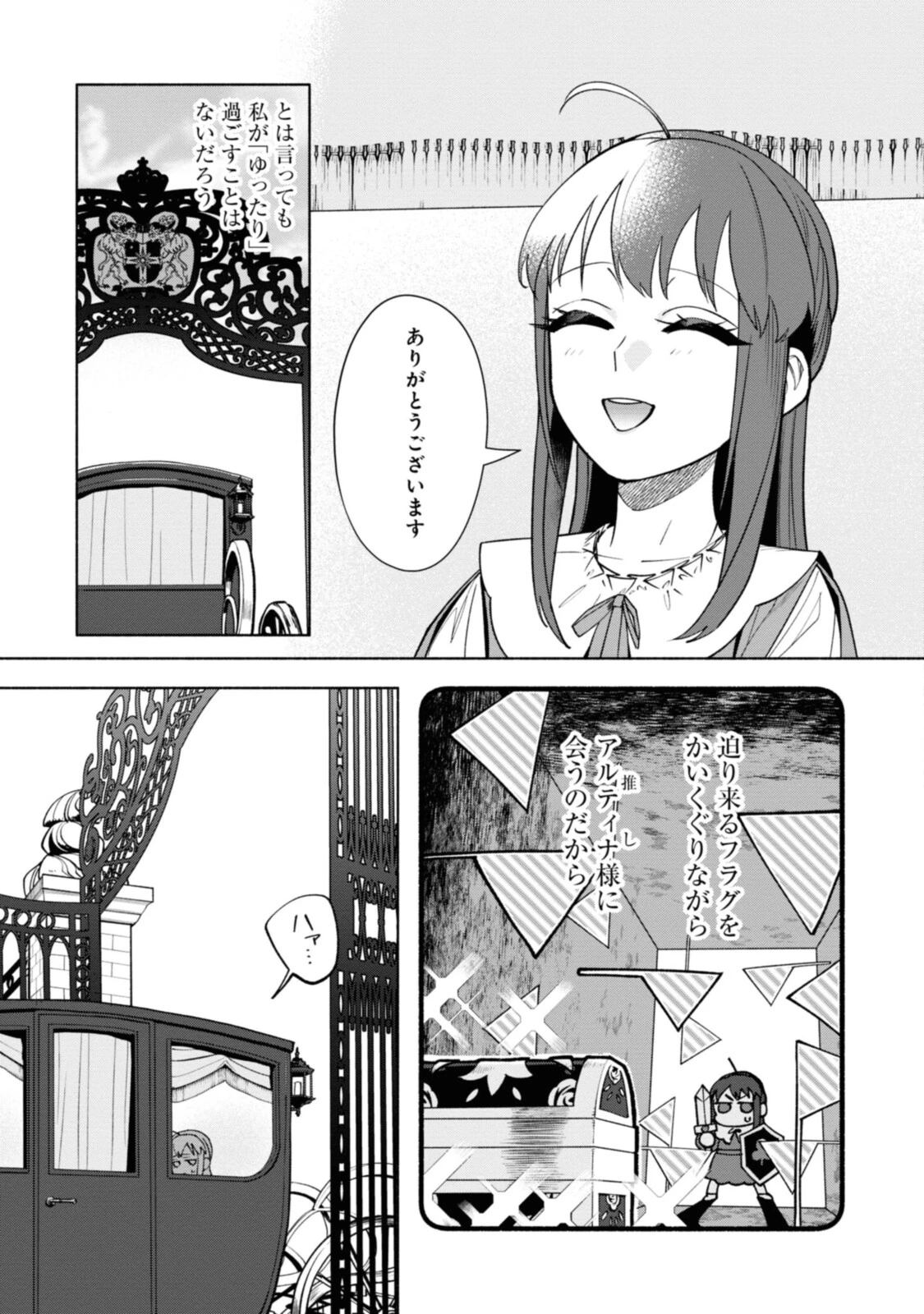 ごめんあそばせ、殿方様！～100人のイケメンとのフラグはすべて折らせていただきます～ 第6.1話 - 11