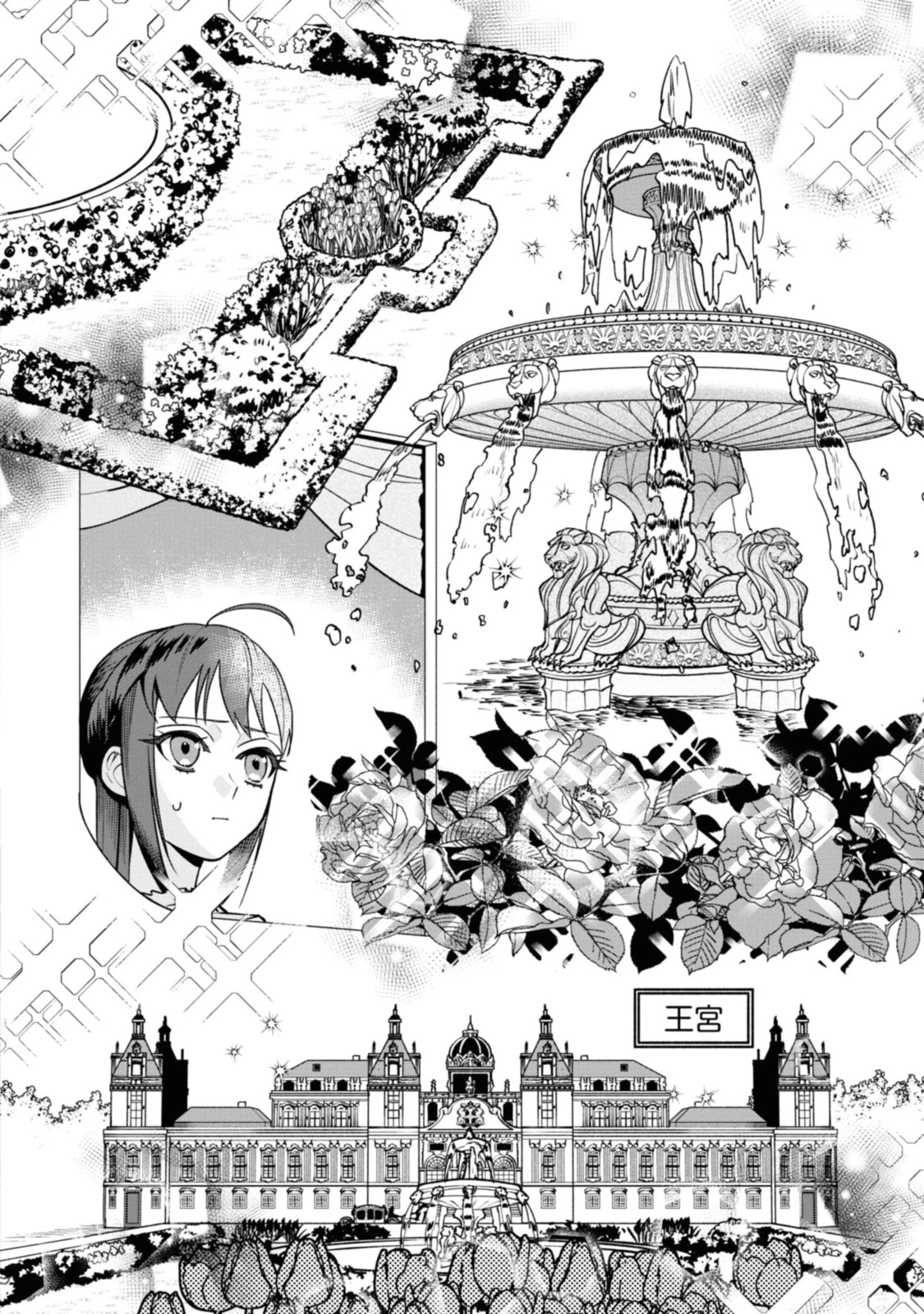 ごめんあそばせ、殿方様！～100人のイケメンとのフラグはすべて折らせていただきます～ 第6.1話 - 12
