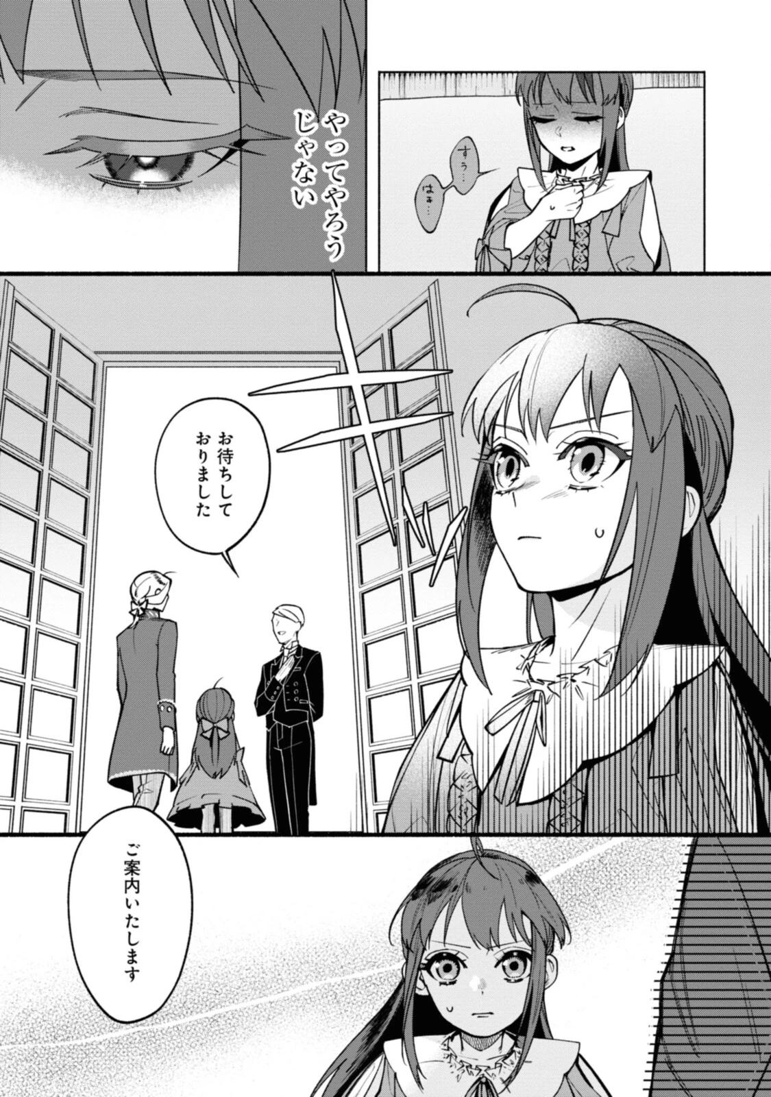 ごめんあそばせ、殿方様！～100人のイケメンとのフラグはすべて折らせていただきます～ 第6.1話 - 13